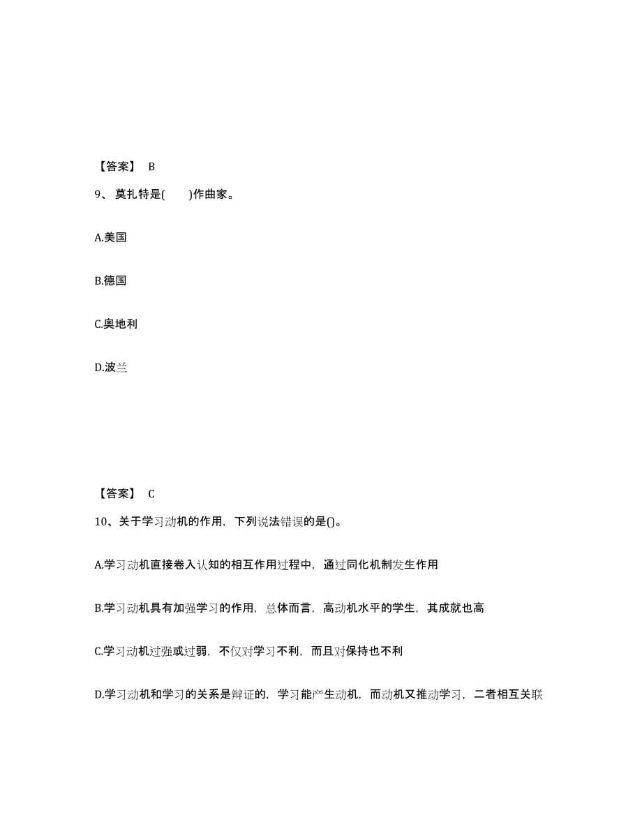 备考2025吉林省白山市中学教师公开招聘提升训练试卷B卷附答案_第5页