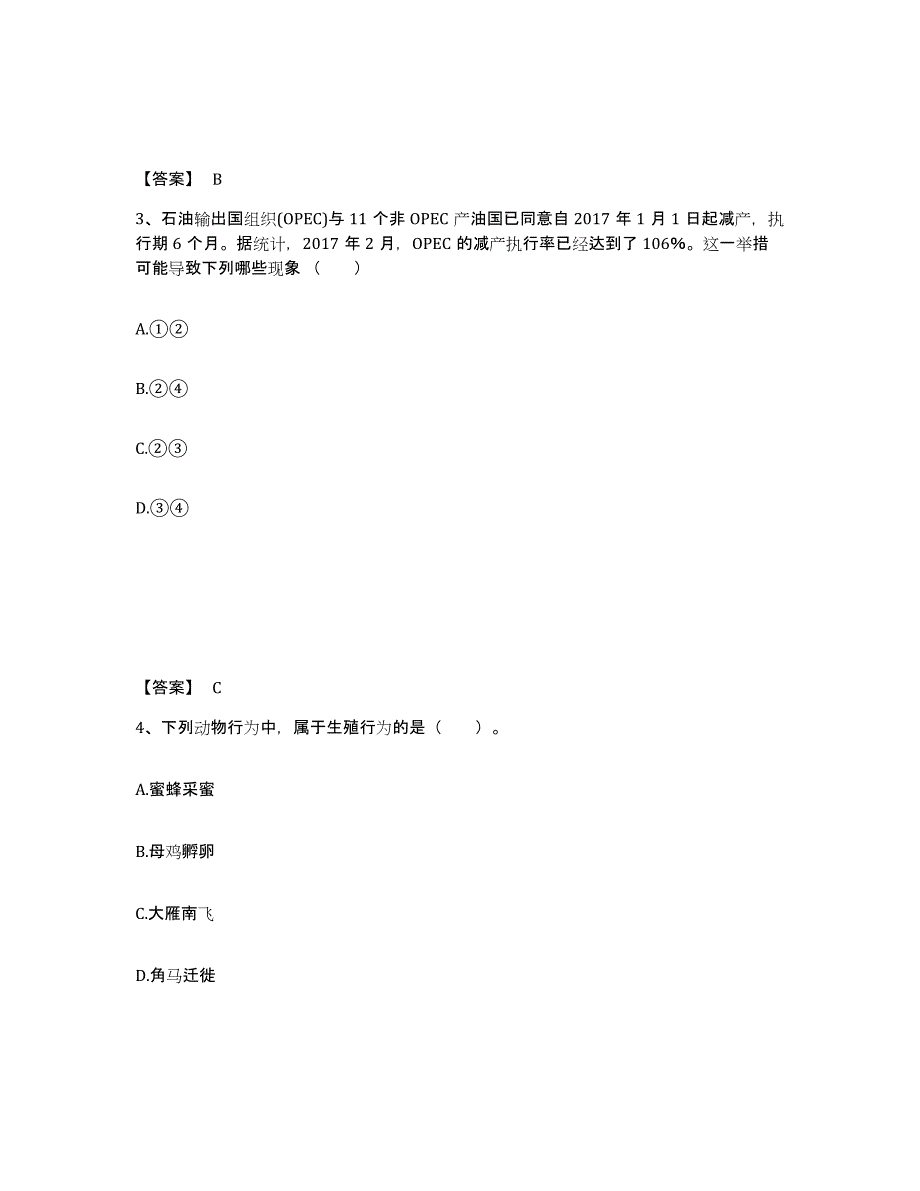 备考2025云南省保山市隆阳区中学教师公开招聘模拟预测参考题库及答案_第2页