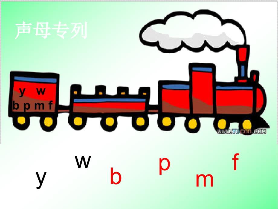 【一年级上册语文】3b_p_m_f》课件_第4页