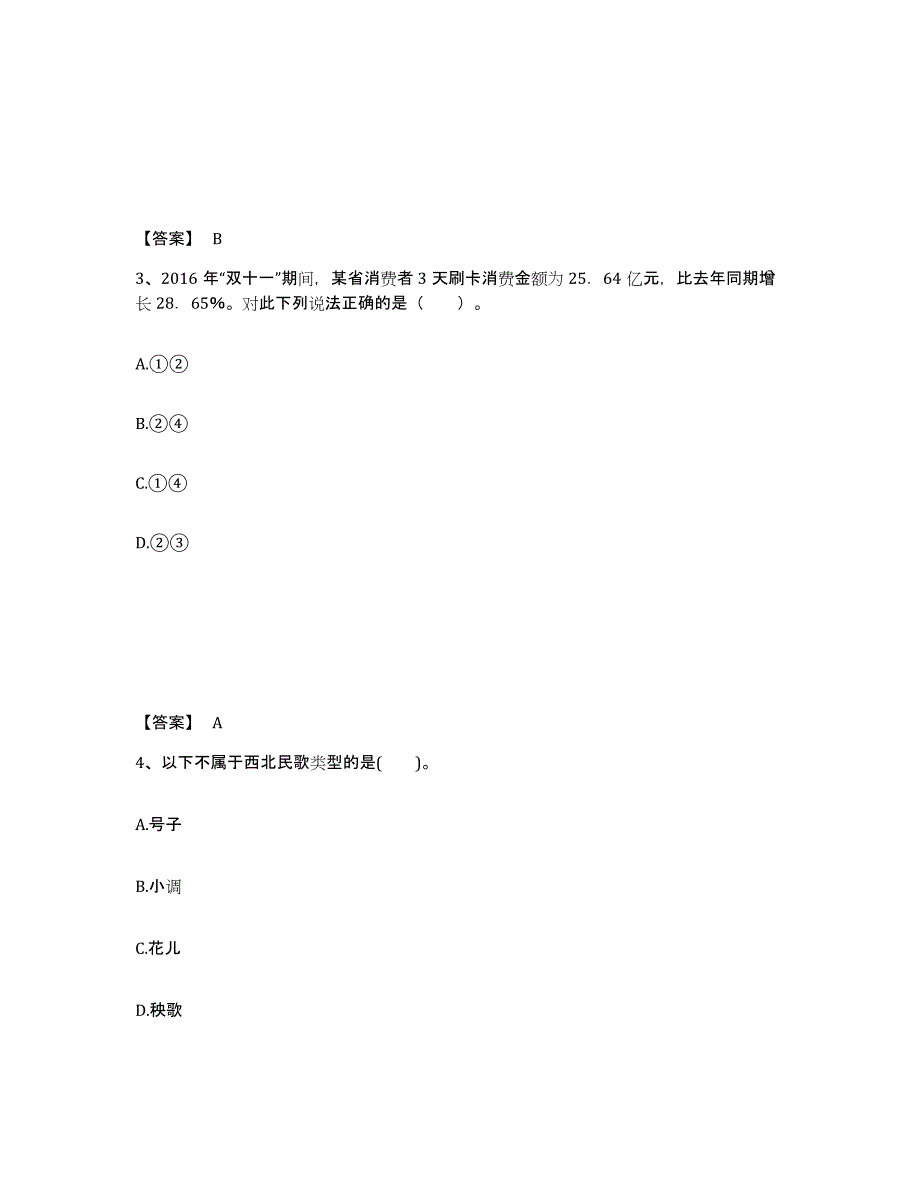 备考2025云南省临沧市耿马傣族佤族自治县中学教师公开招聘题库与答案_第2页