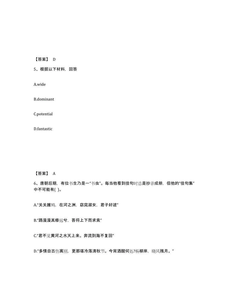 备考2025云南省临沧市耿马傣族佤族自治县中学教师公开招聘题库与答案_第3页