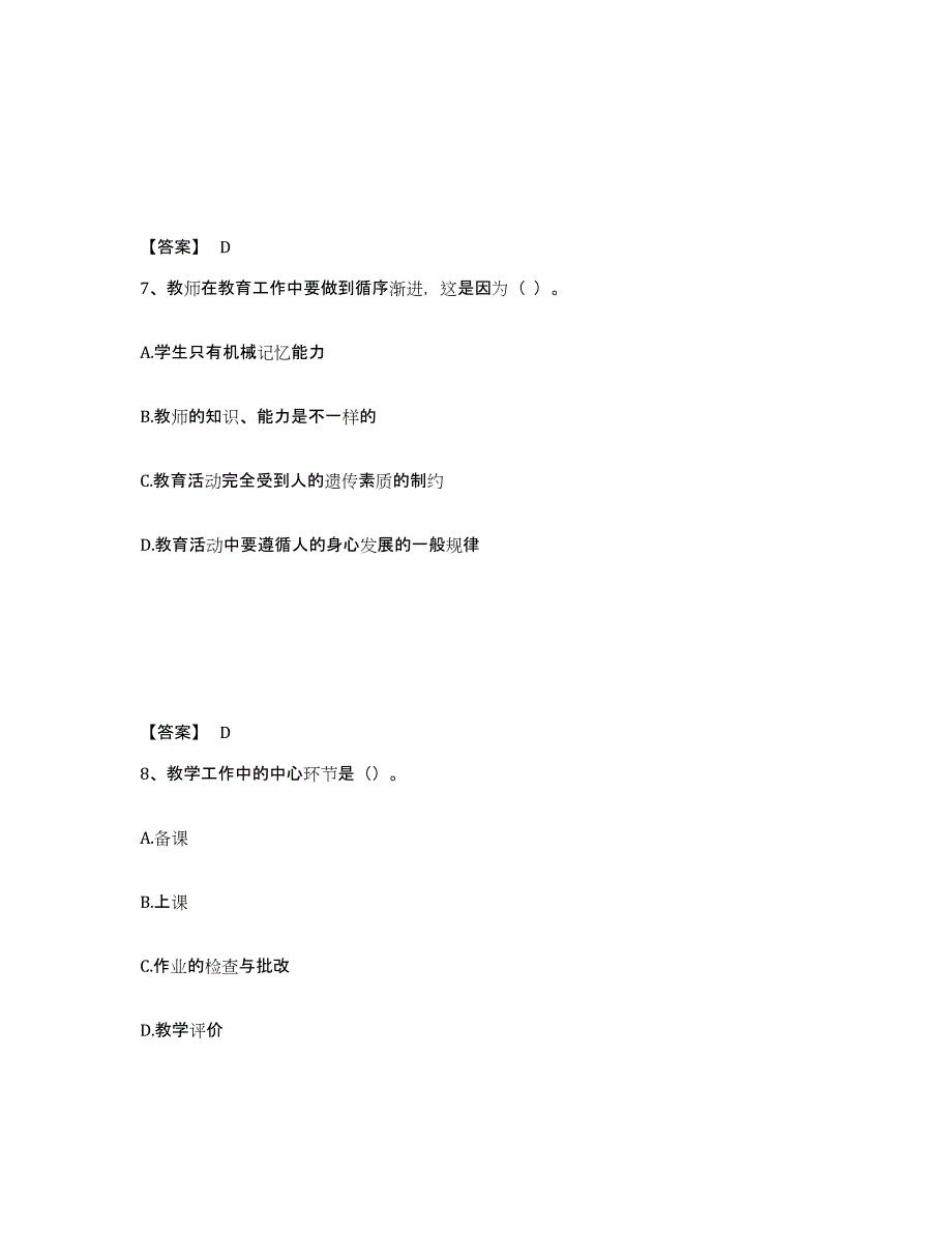 备考2025云南省临沧市耿马傣族佤族自治县中学教师公开招聘题库与答案_第4页