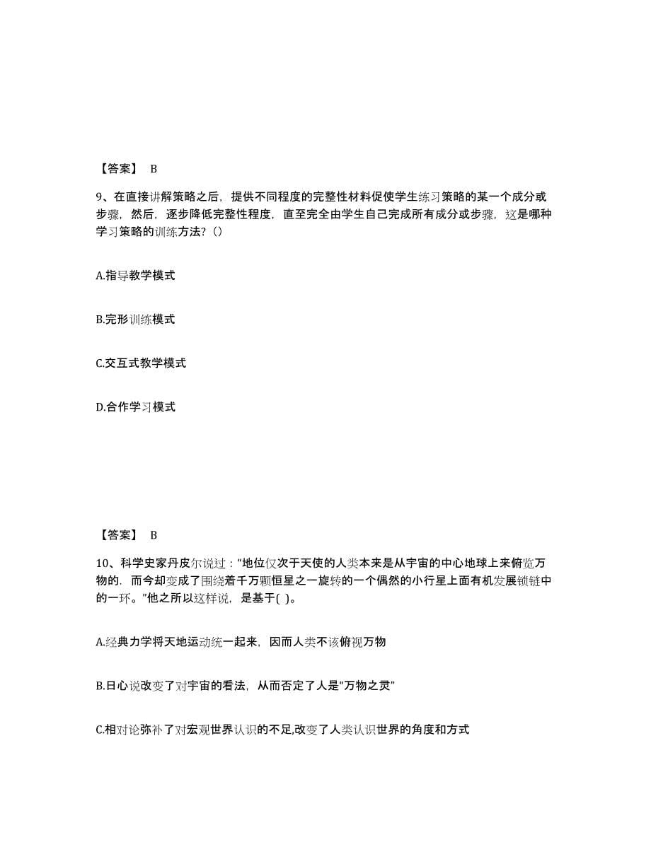 备考2025云南省临沧市耿马傣族佤族自治县中学教师公开招聘题库与答案_第5页