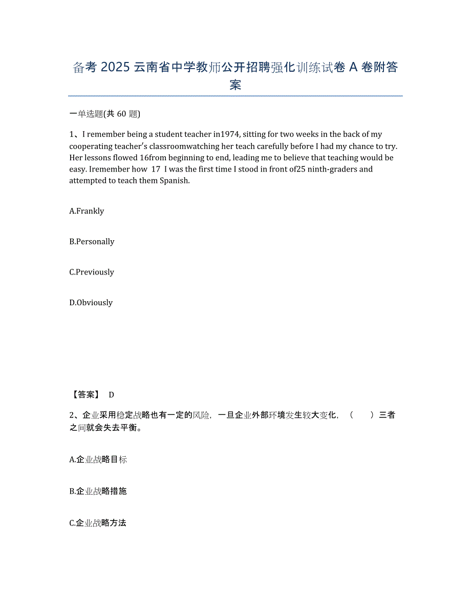 备考2025云南省中学教师公开招聘强化训练试卷A卷附答案_第1页