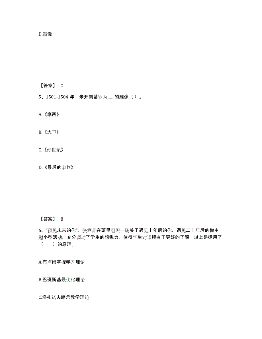 备考2025云南省中学教师公开招聘强化训练试卷A卷附答案_第3页