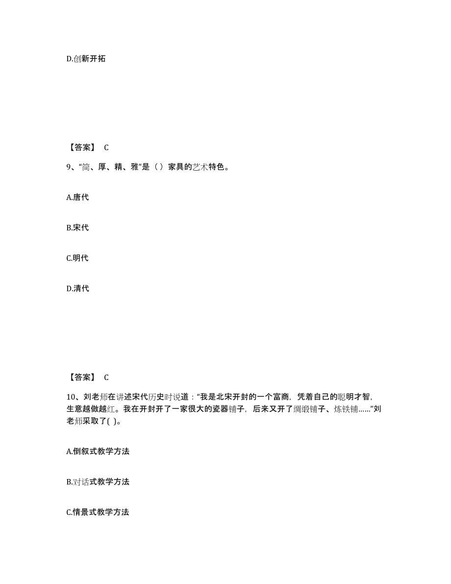 备考2025云南省中学教师公开招聘强化训练试卷A卷附答案_第5页