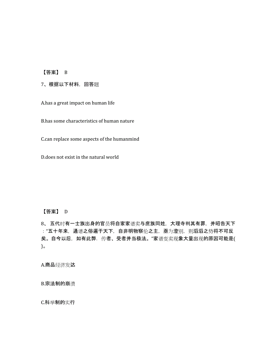 备考2025四川省巴中市中学教师公开招聘模拟试题（含答案）_第4页