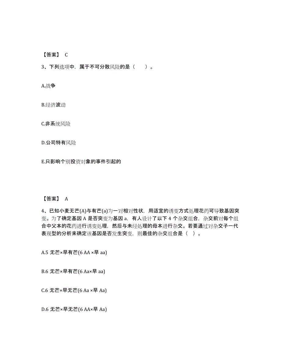 备考2025四川省巴中市巴州区中学教师公开招聘高分通关题型题库附解析答案_第2页