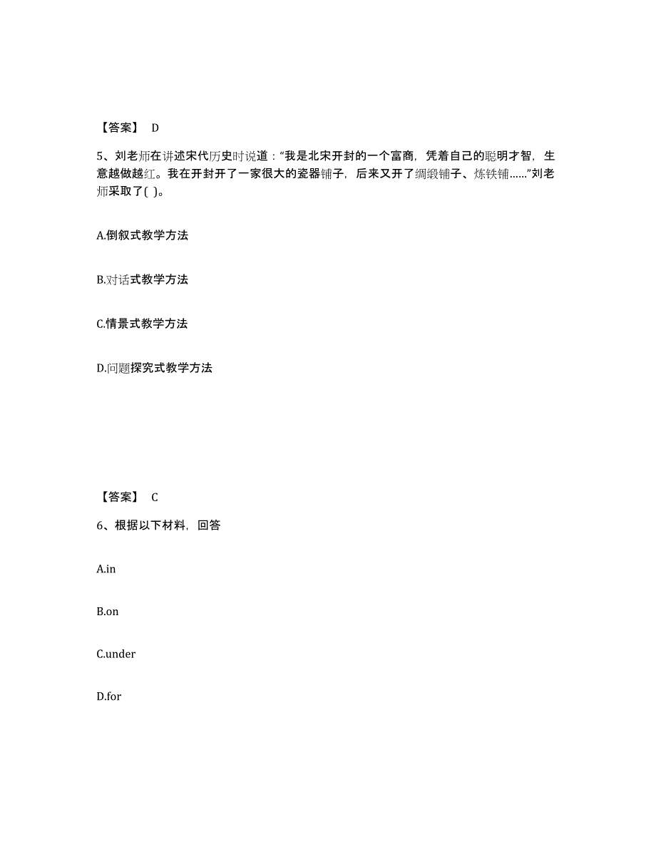 备考2025内蒙古自治区鄂尔多斯市鄂托克前旗中学教师公开招聘真题附答案_第3页