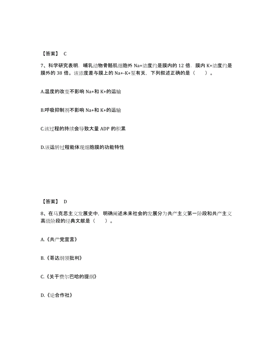 备考2025内蒙古自治区鄂尔多斯市鄂托克前旗中学教师公开招聘真题附答案_第4页