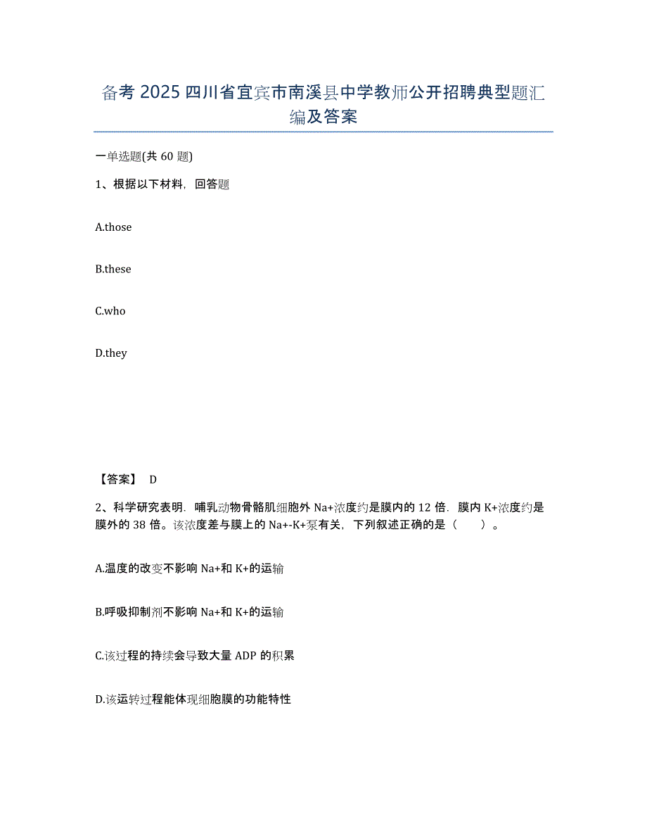 备考2025四川省宜宾市南溪县中学教师公开招聘典型题汇编及答案_第1页