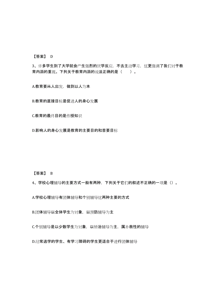 备考2025四川省宜宾市南溪县中学教师公开招聘典型题汇编及答案_第2页