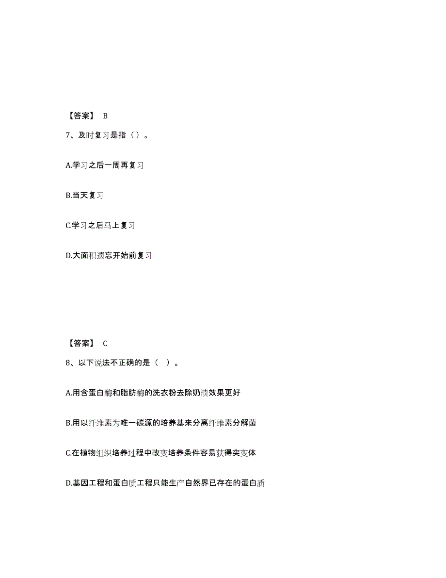 备考2025四川省宜宾市南溪县中学教师公开招聘典型题汇编及答案_第4页