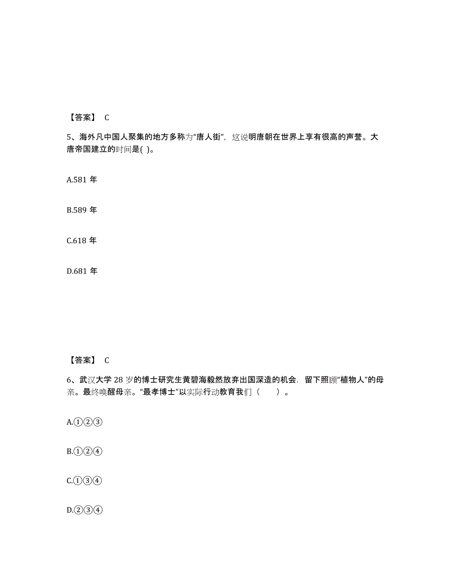 备考2025吉林省中学教师公开招聘模拟考试试卷B卷含答案_第3页