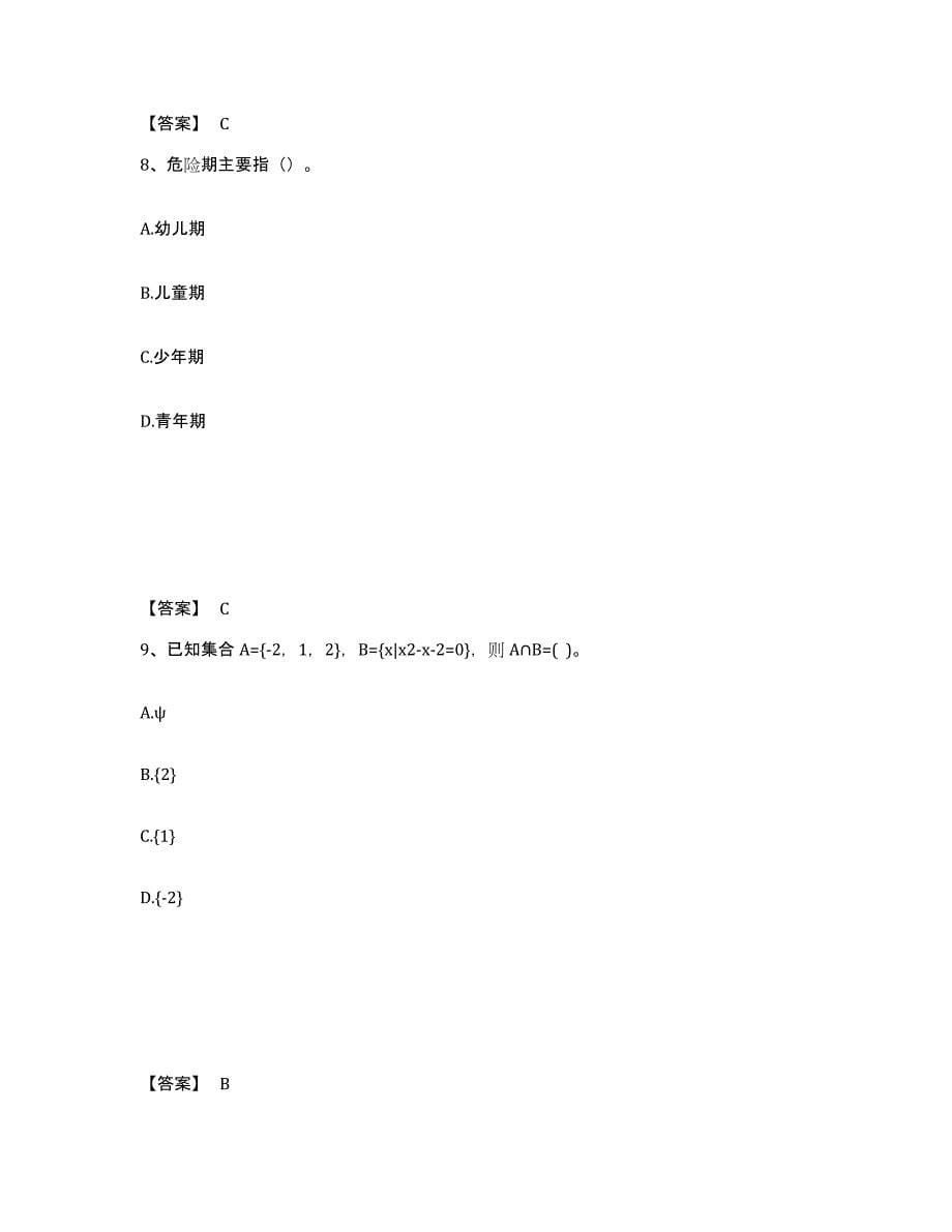 备考2025云南省大理白族自治州漾濞彝族自治县中学教师公开招聘每日一练试卷B卷含答案_第5页