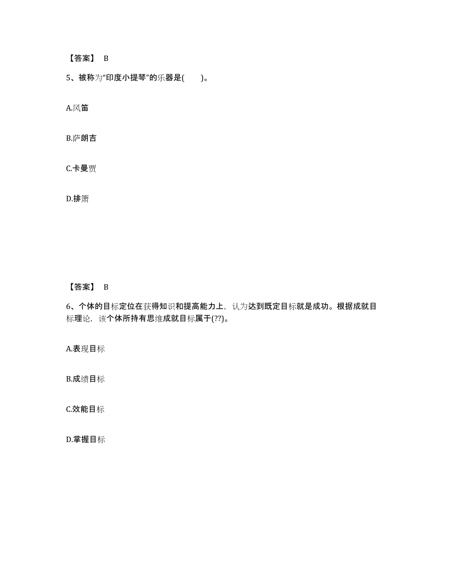 备考2025四川省乐山市中学教师公开招聘能力检测试卷B卷附答案_第3页