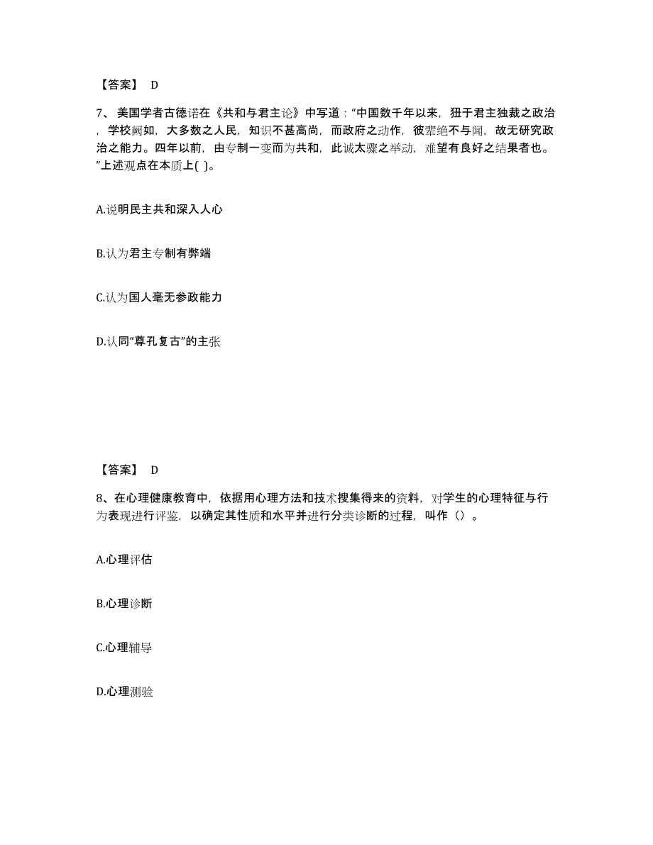 备考2025四川省乐山市中学教师公开招聘能力检测试卷B卷附答案_第4页