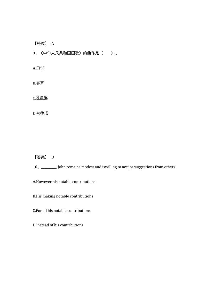 备考2025四川省乐山市中学教师公开招聘能力检测试卷B卷附答案_第5页