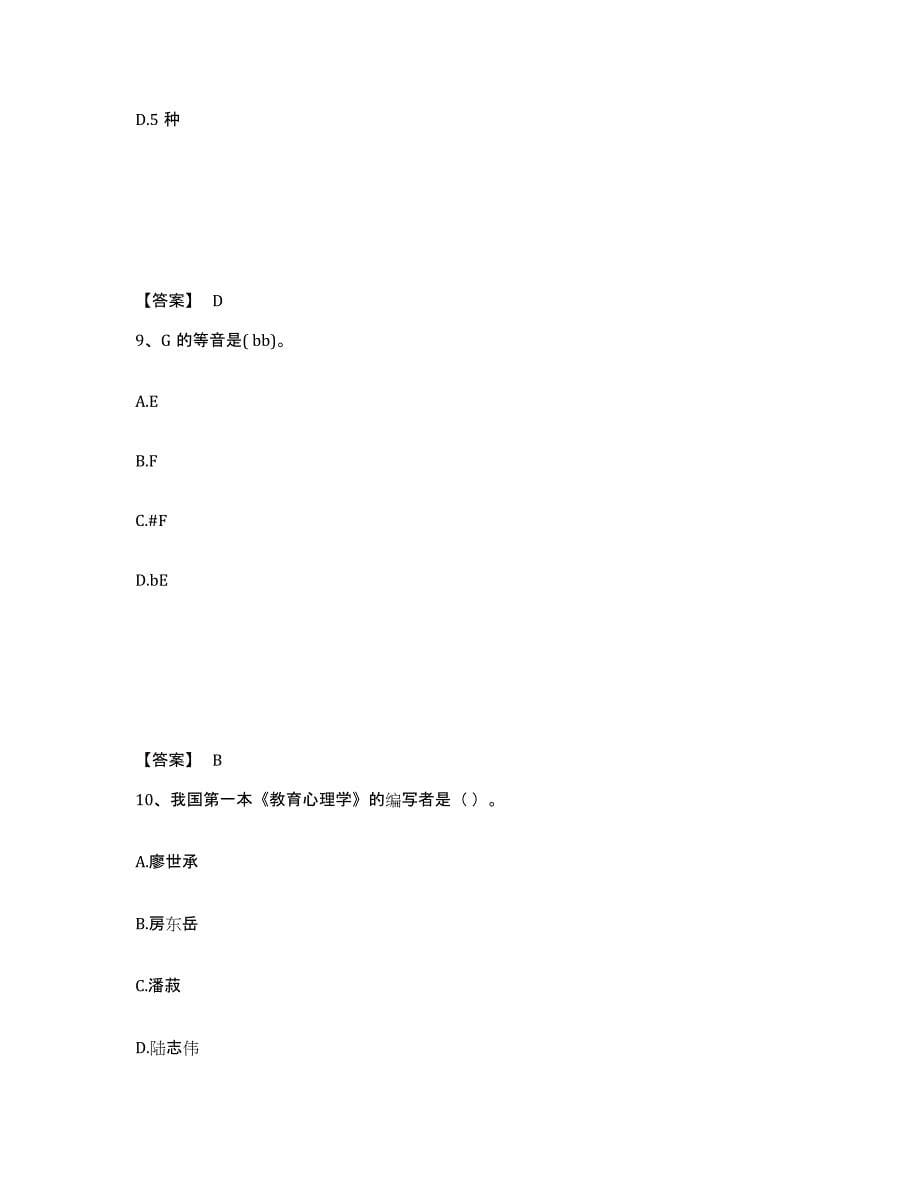 备考2025内蒙古自治区兴安盟乌兰浩特市中学教师公开招聘题库附答案（基础题）_第5页