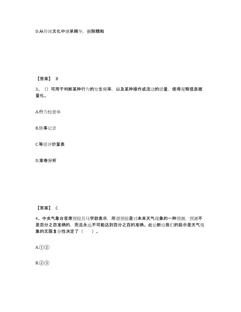 备考2025上海市徐汇区中学教师公开招聘模拟考核试卷含答案_第2页