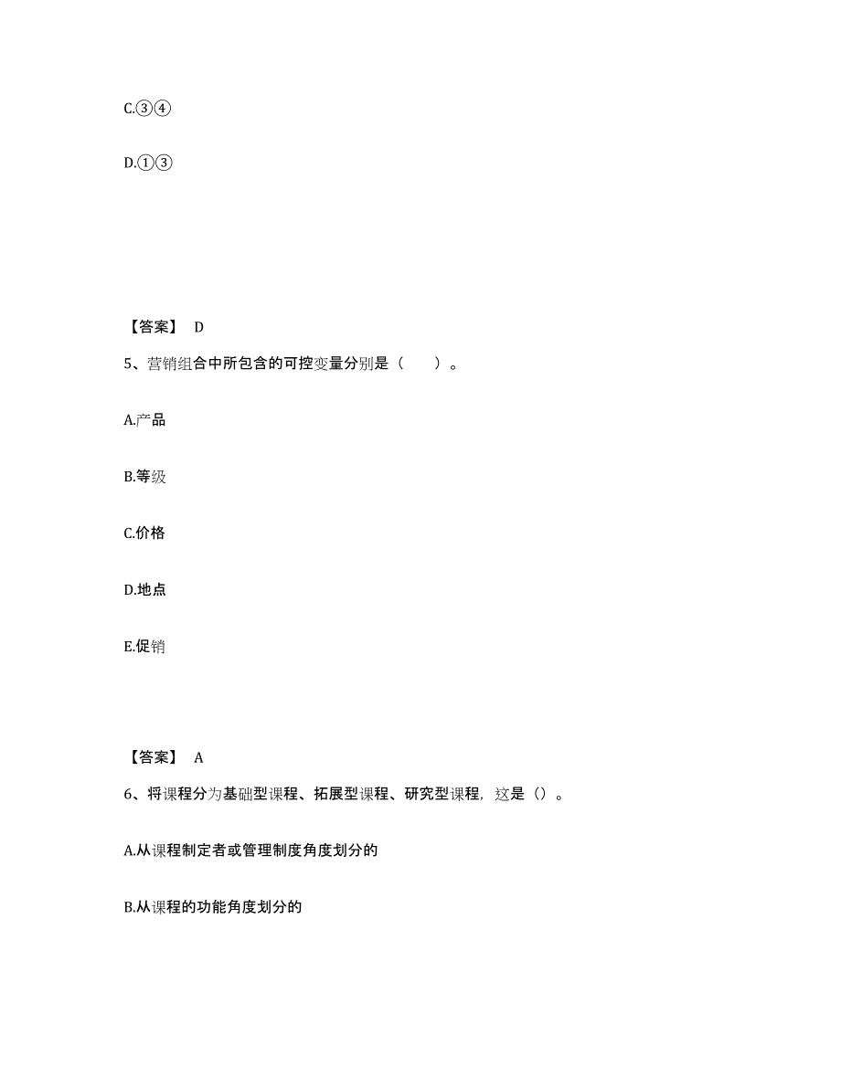 备考2025上海市徐汇区中学教师公开招聘模拟考核试卷含答案_第3页