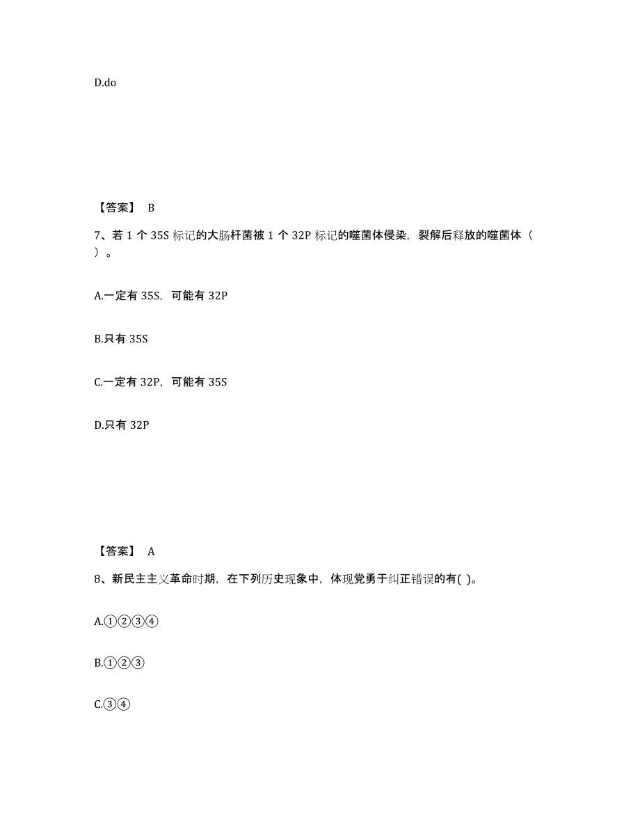 备考2025云南省昭通市昭阳区中学教师公开招聘全真模拟考试试卷A卷含答案_第4页