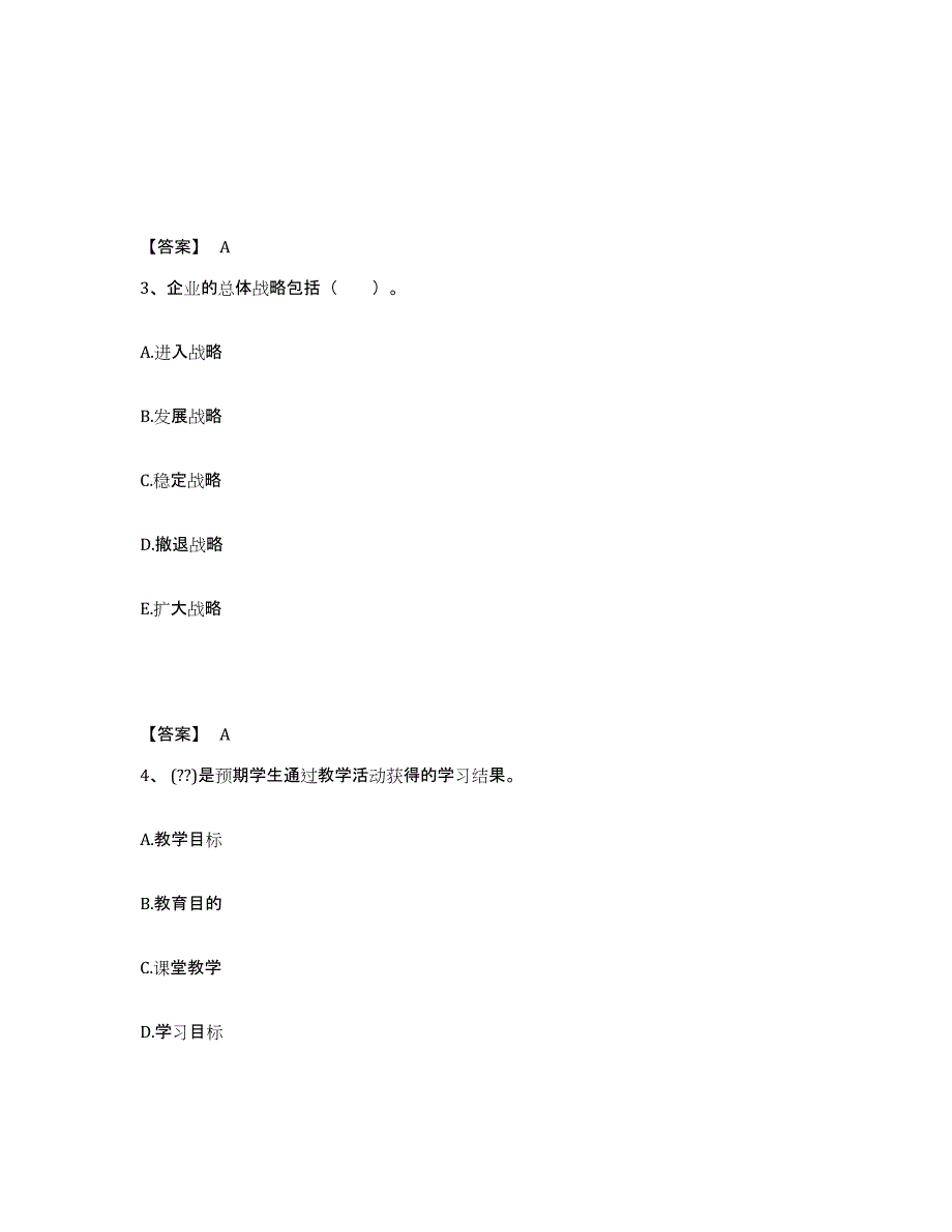 备考2025云南省曲靖市麒麟区中学教师公开招聘题库练习试卷B卷附答案_第2页