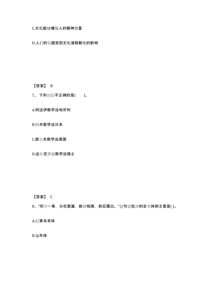 备考2025云南省曲靖市麒麟区中学教师公开招聘题库练习试卷B卷附答案_第4页