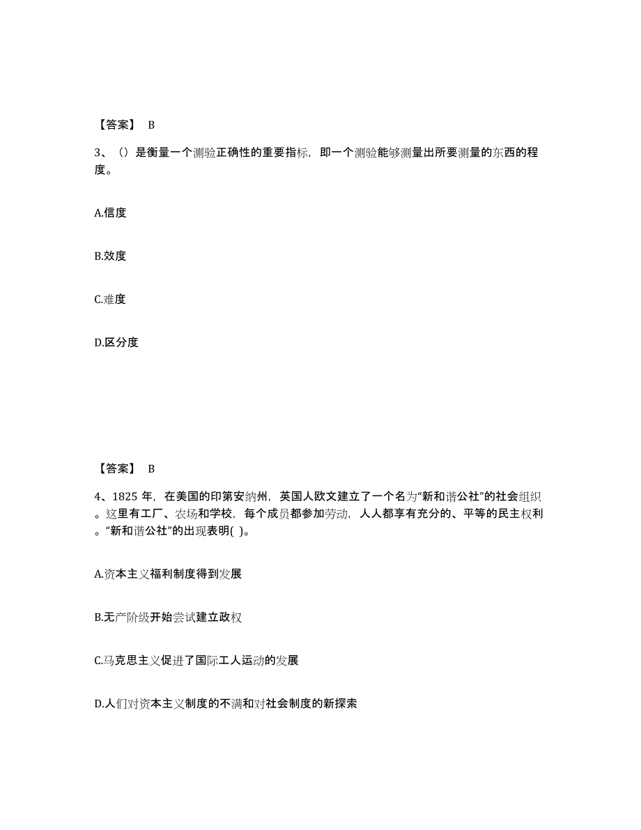 备考2025四川省德阳市广汉市中学教师公开招聘押题练习试题B卷含答案_第2页