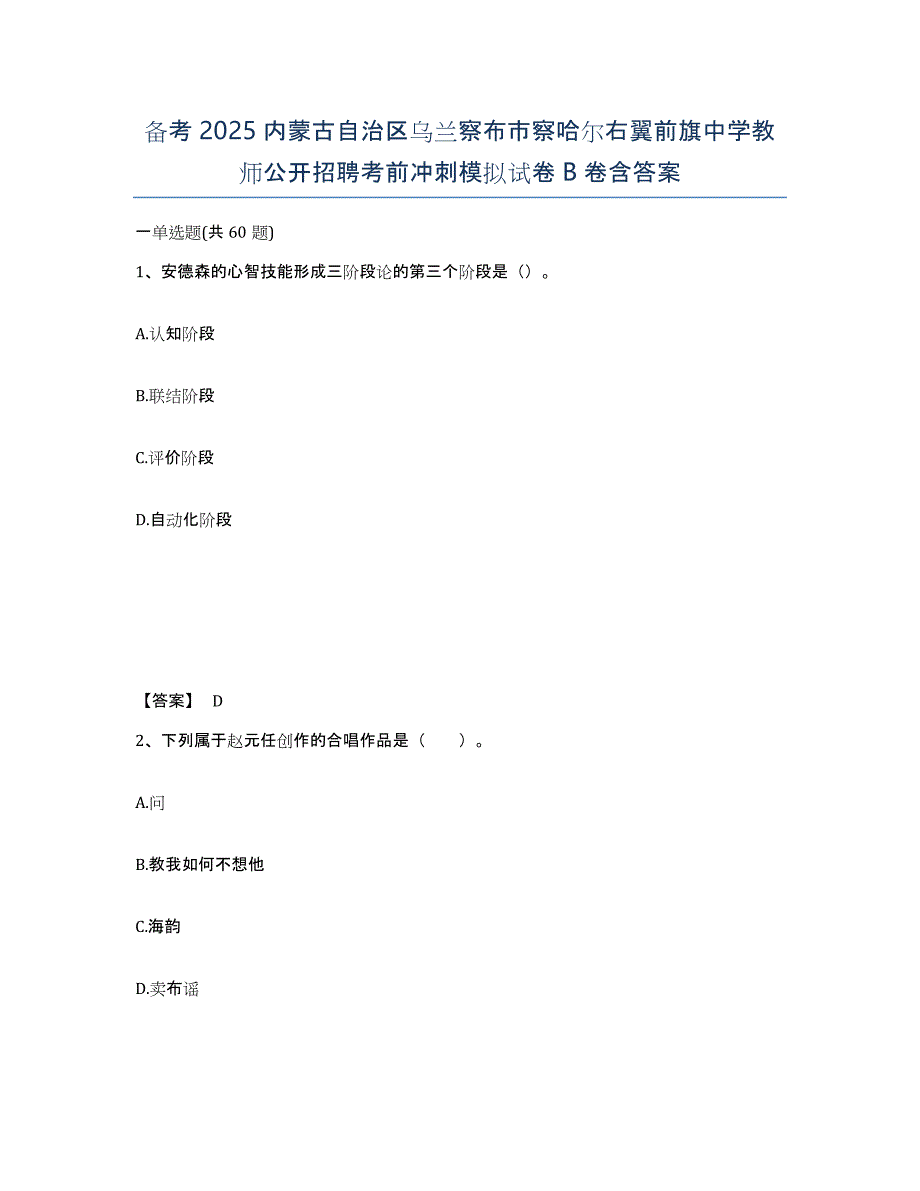 备考2025内蒙古自治区乌兰察布市察哈尔右翼前旗中学教师公开招聘考前冲刺模拟试卷B卷含答案_第1页