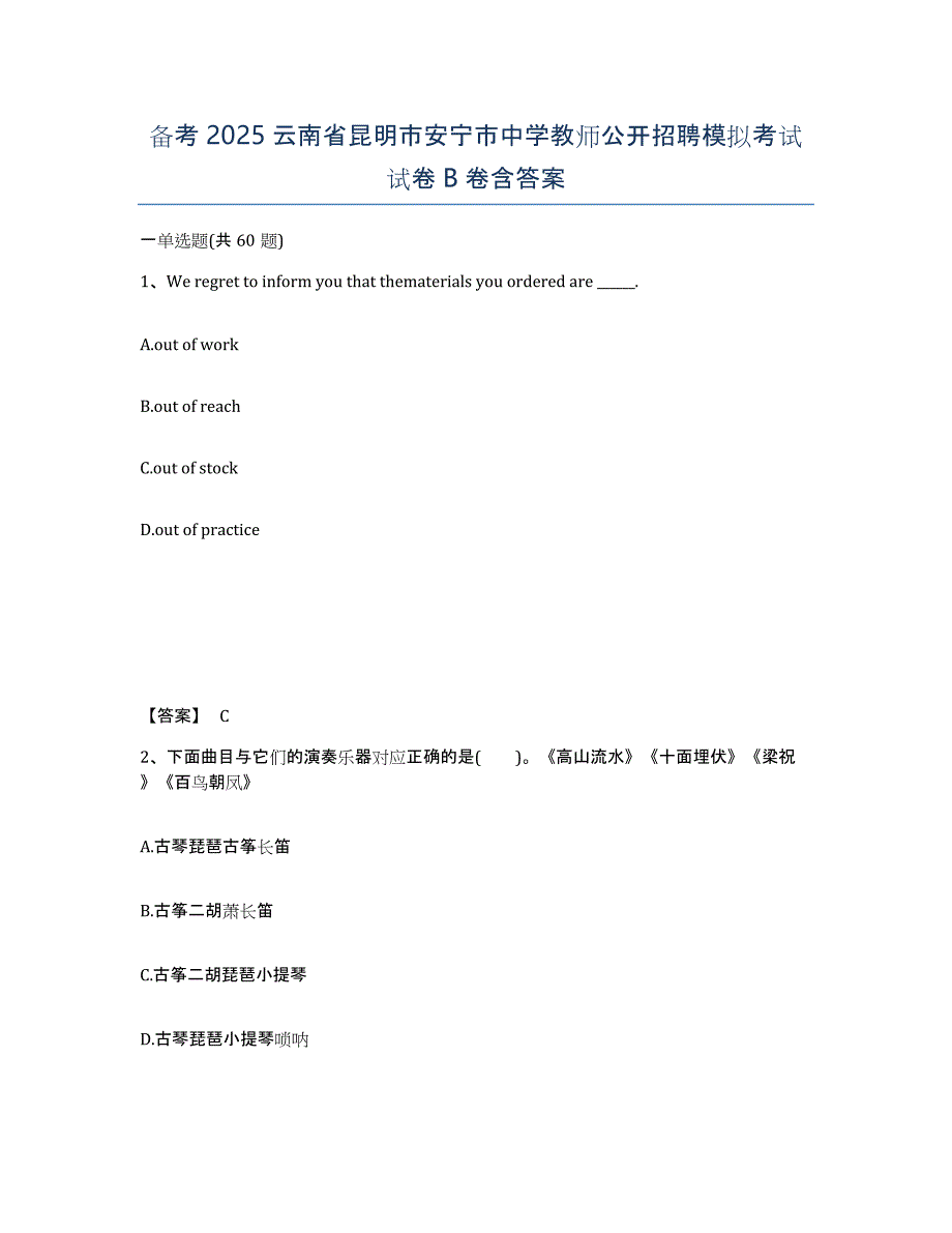 备考2025云南省昆明市安宁市中学教师公开招聘模拟考试试卷B卷含答案_第1页