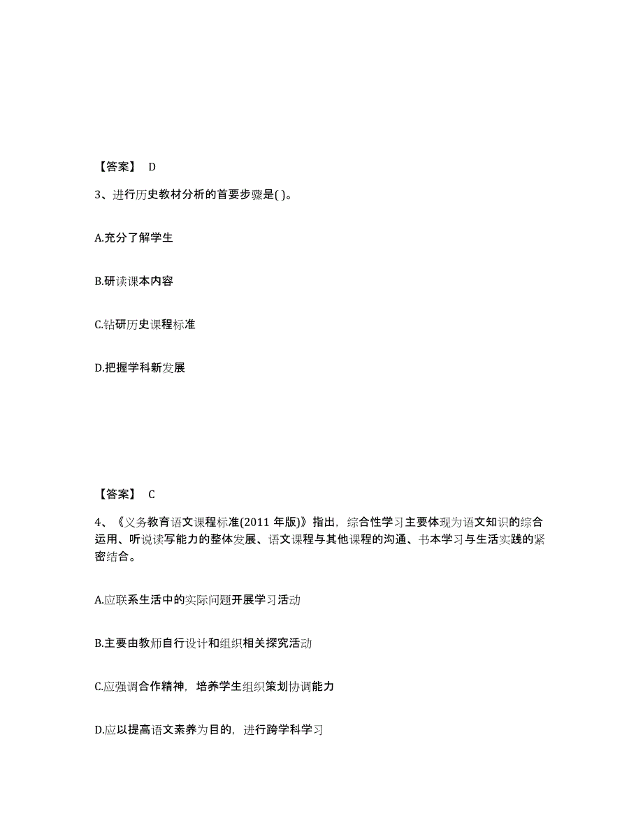 备考2025云南省昆明市安宁市中学教师公开招聘模拟考试试卷B卷含答案_第2页