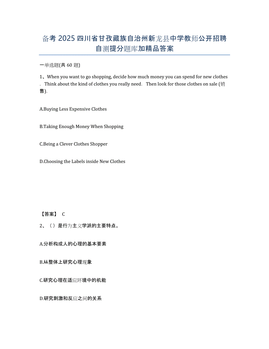 备考2025四川省甘孜藏族自治州新龙县中学教师公开招聘自测提分题库加答案_第1页