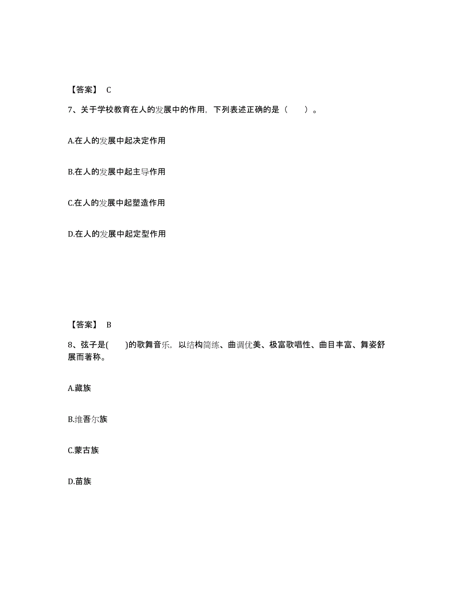 备考2025内蒙古自治区通辽市奈曼旗中学教师公开招聘通关试题库(有答案)_第4页