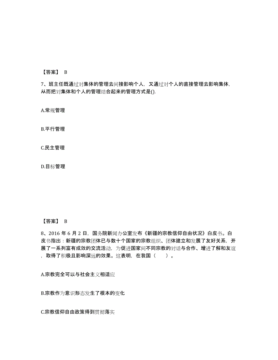 备考2025四川省凉山彝族自治州德昌县中学教师公开招聘题库综合试卷B卷附答案_第4页