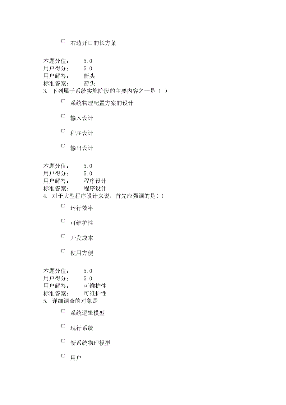 管理信息系统课程作业-C及答案_第2页