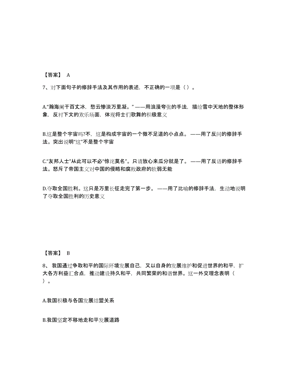 备考2025云南省玉溪市红塔区中学教师公开招聘能力测试试卷B卷附答案_第4页