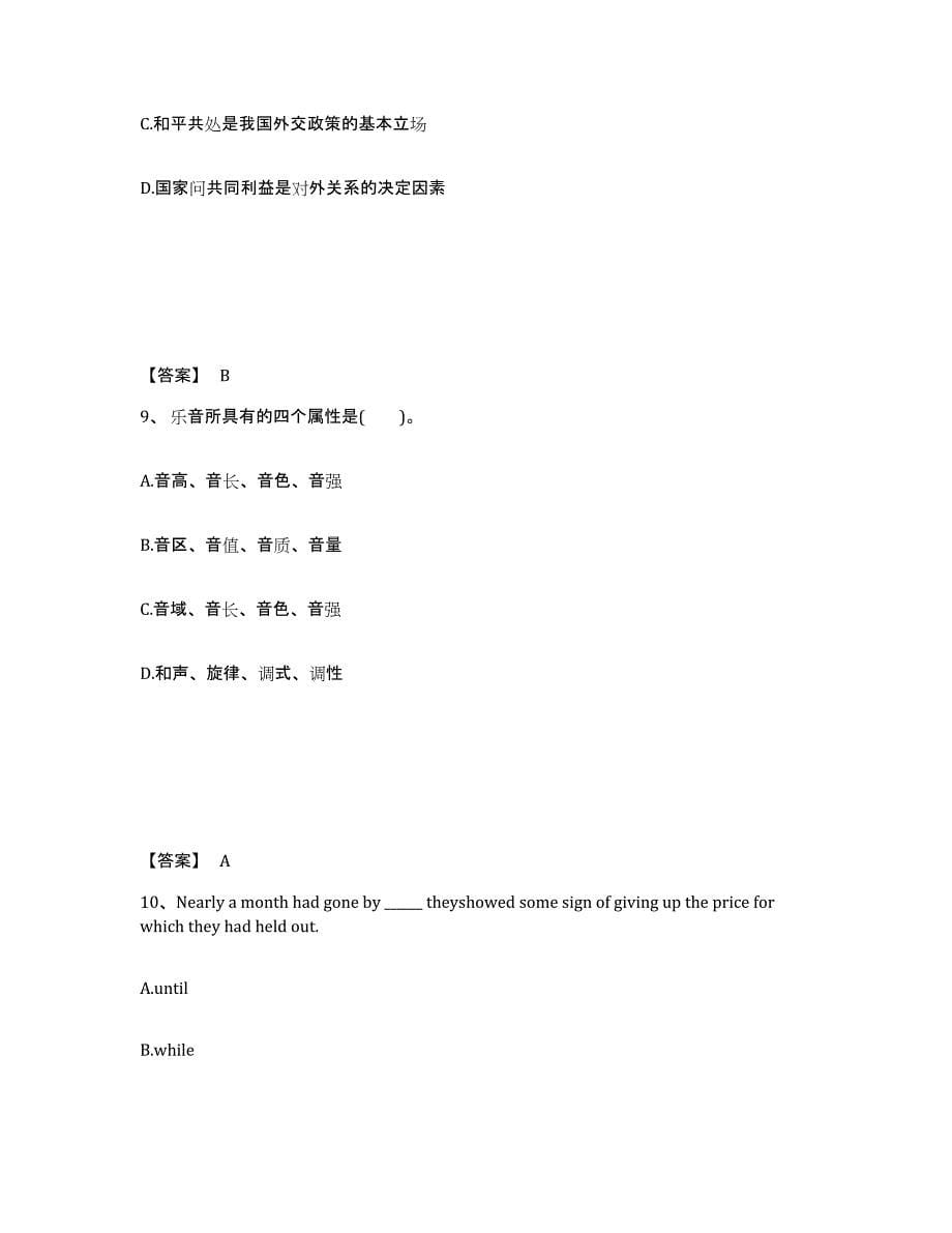 备考2025云南省玉溪市红塔区中学教师公开招聘能力测试试卷B卷附答案_第5页