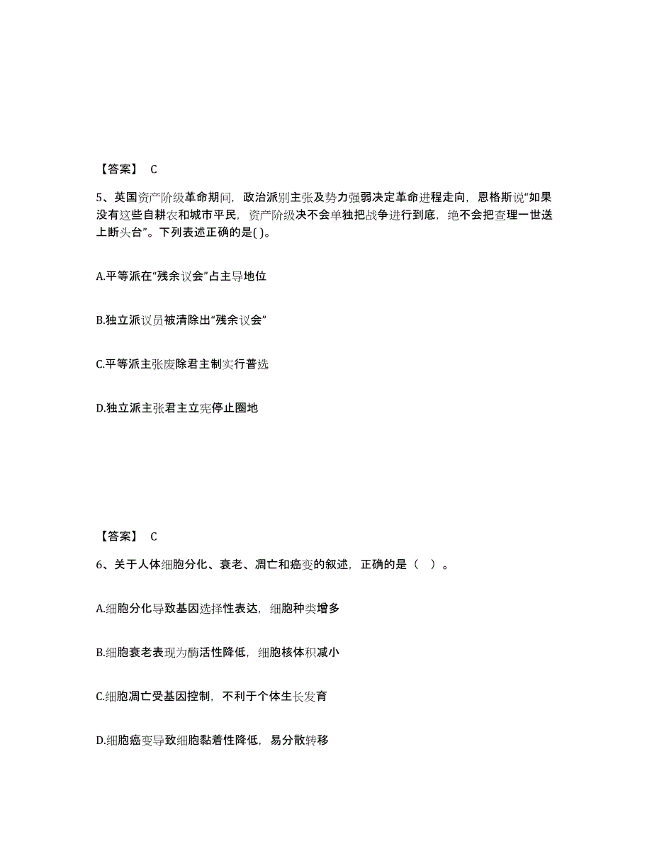 备考2025吉林省通化市辉南县中学教师公开招聘综合检测试卷A卷含答案_第3页