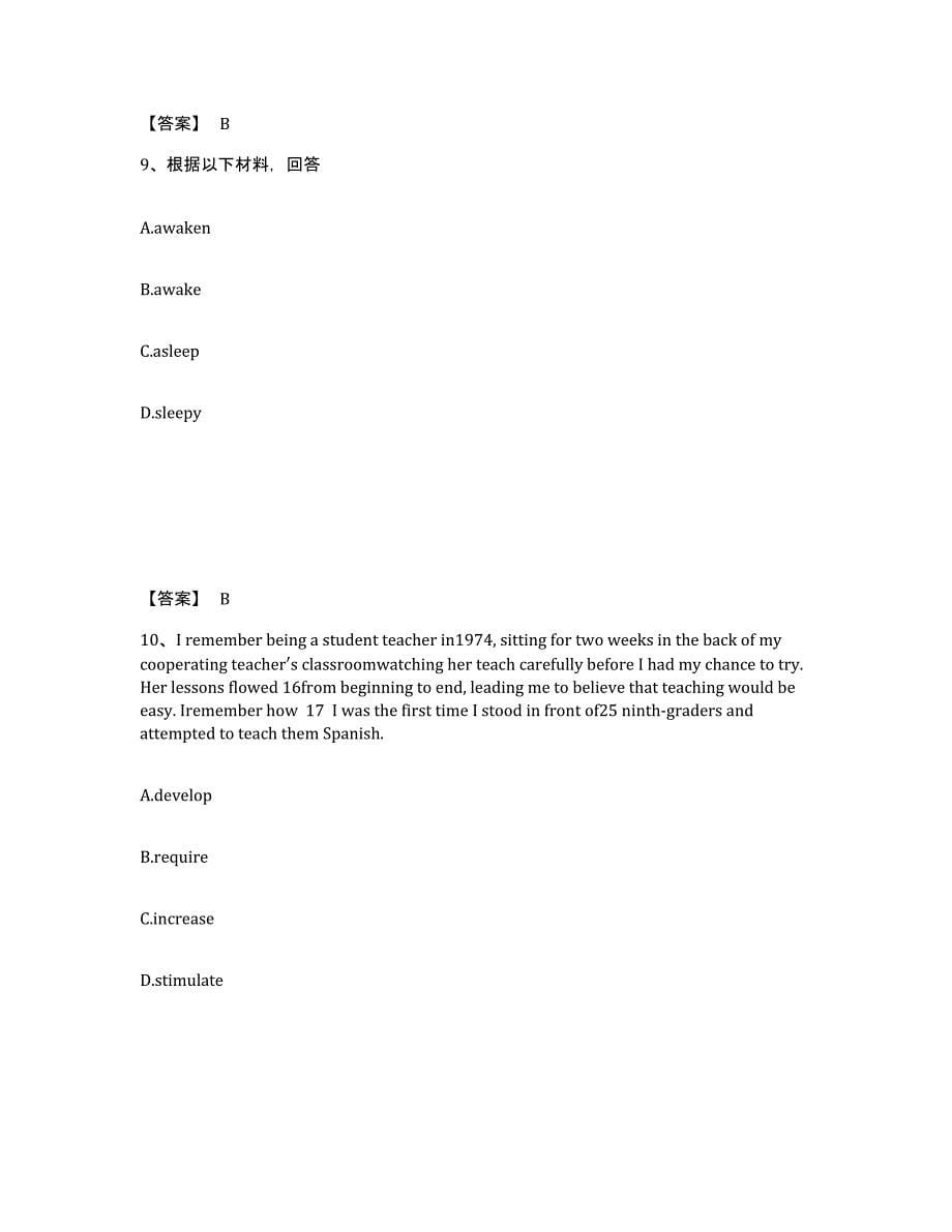 备考2025内蒙古自治区乌海市海南区中学教师公开招聘强化训练试卷A卷附答案_第5页