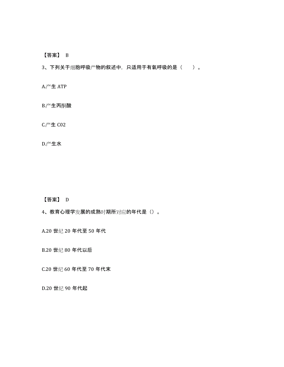 备考2025四川省攀枝花市东区中学教师公开招聘提升训练试卷B卷附答案_第2页