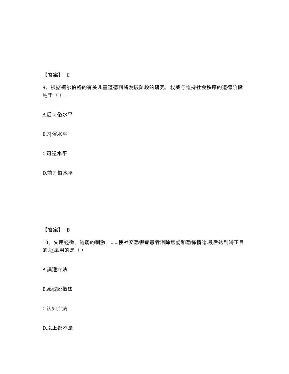 备考2025四川省攀枝花市东区中学教师公开招聘提升训练试卷B卷附答案_第5页