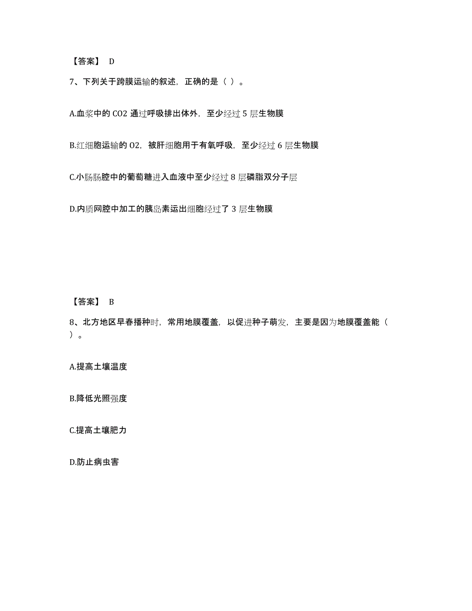 备考2025云南省思茅市景东彝族自治县中学教师公开招聘能力测试试卷B卷附答案_第4页