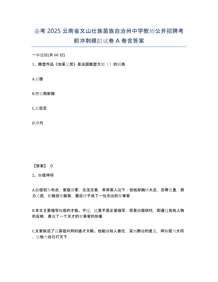 备考2025云南省文山壮族苗族自治州中学教师公开招聘考前冲刺模拟试卷A卷含答案_第1页