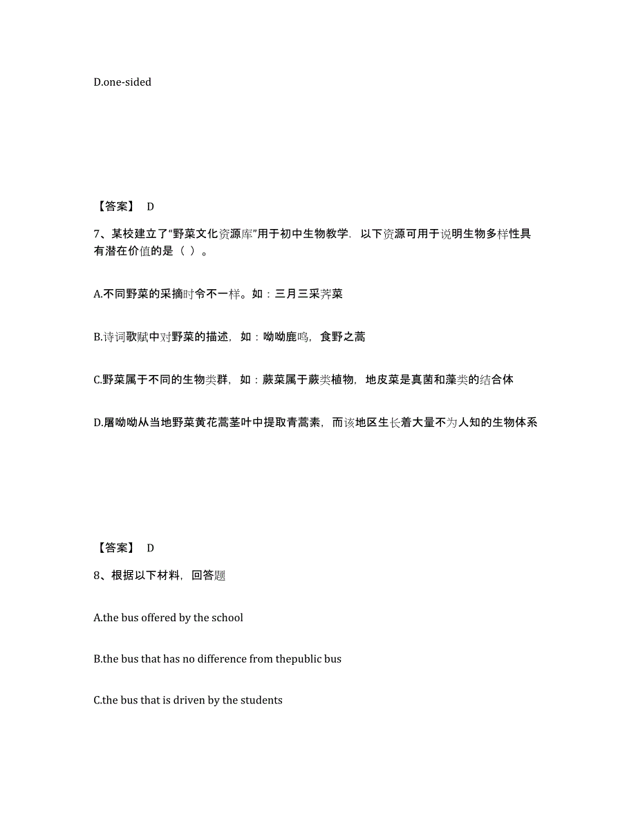 备考2025云南省文山壮族苗族自治州中学教师公开招聘考前冲刺模拟试卷A卷含答案_第4页