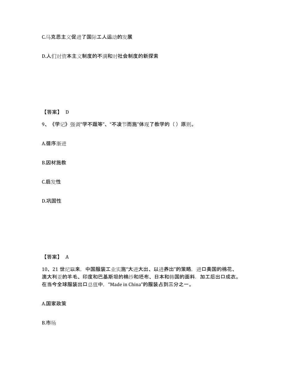 备考2025云南省丽江市古城区中学教师公开招聘综合练习试卷A卷附答案_第5页