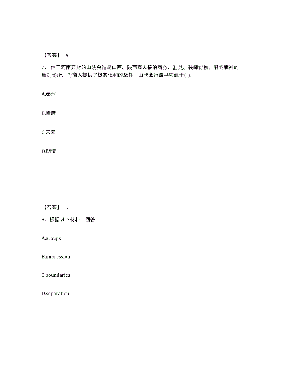 备考2025云南省临沧市凤庆县中学教师公开招聘能力测试试卷A卷附答案_第4页