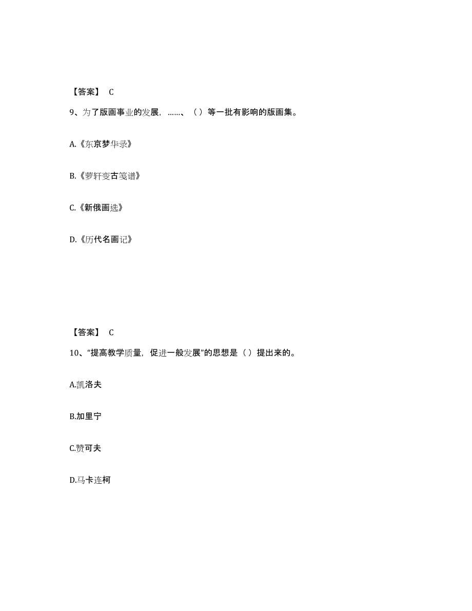 备考2025云南省临沧市凤庆县中学教师公开招聘能力测试试卷A卷附答案_第5页