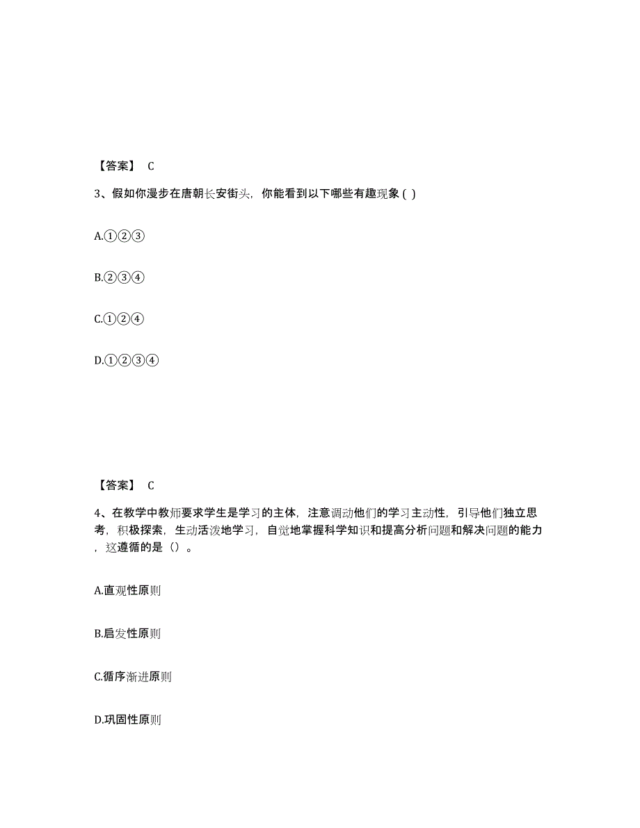 备考2025内蒙古自治区巴彦淖尔市磴口县中学教师公开招聘模拟题库及答案_第2页