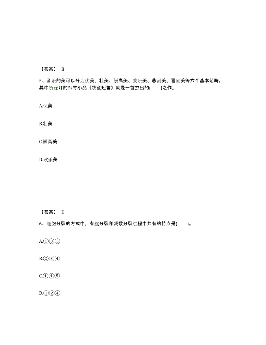 备考2025内蒙古自治区巴彦淖尔市磴口县中学教师公开招聘模拟题库及答案_第3页